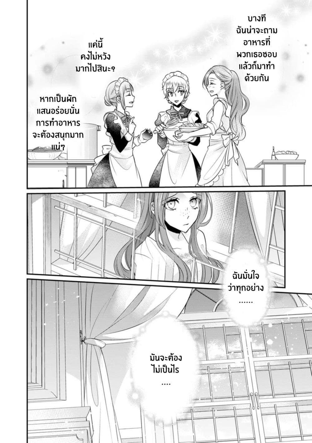 Zutaboro Reijou wa Ane no Moto Konyakusha ni Dekiai Sareru page 17