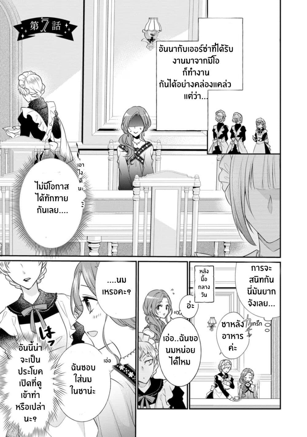 Zutaboro Reijou wa Ane no Moto Konyakusha ni Dekiai Sareru page 1