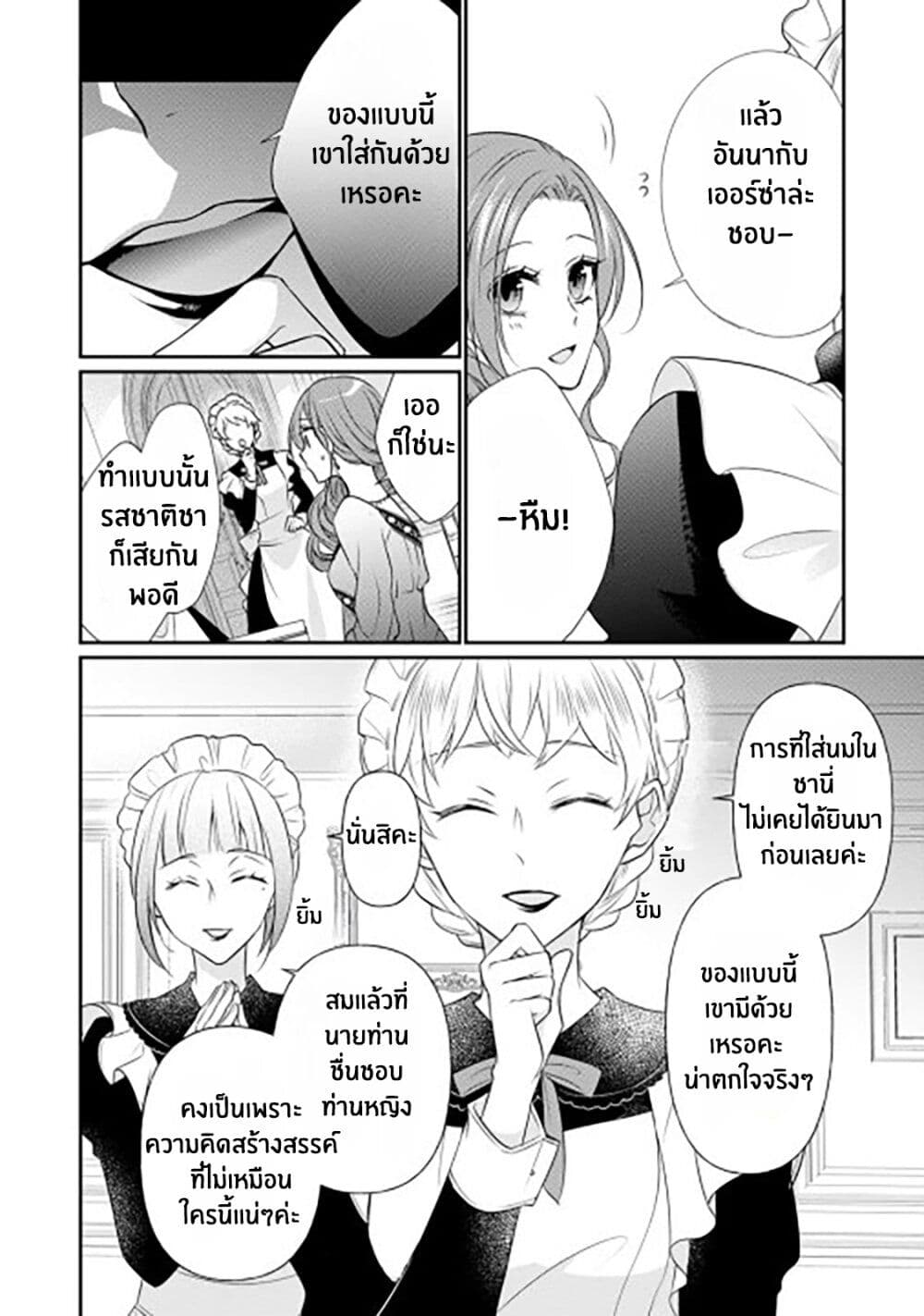 Zutaboro Reijou wa Ane no Moto Konyakusha ni Dekiai Sareru page 2