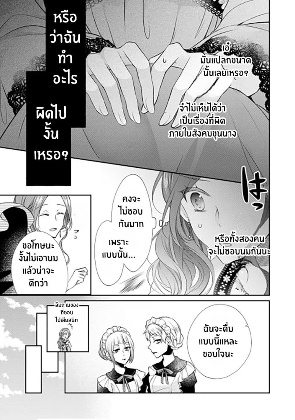 Zutaboro Reijou wa Ane no Moto Konyakusha ni Dekiai Sareru page 3