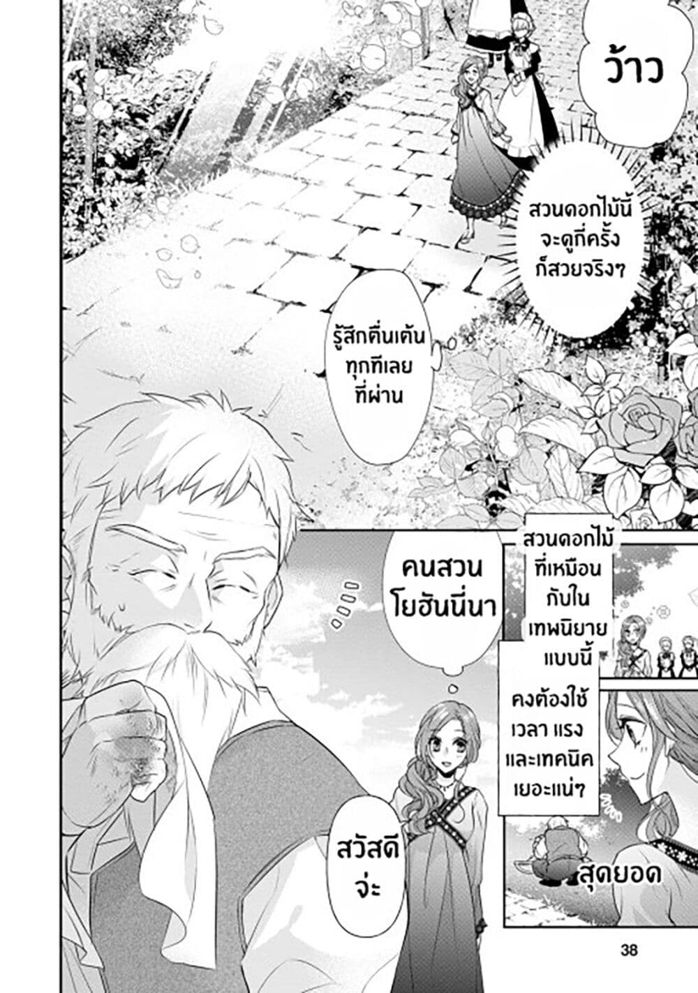 Zutaboro Reijou wa Ane no Moto Konyakusha ni Dekiai Sareru page 4