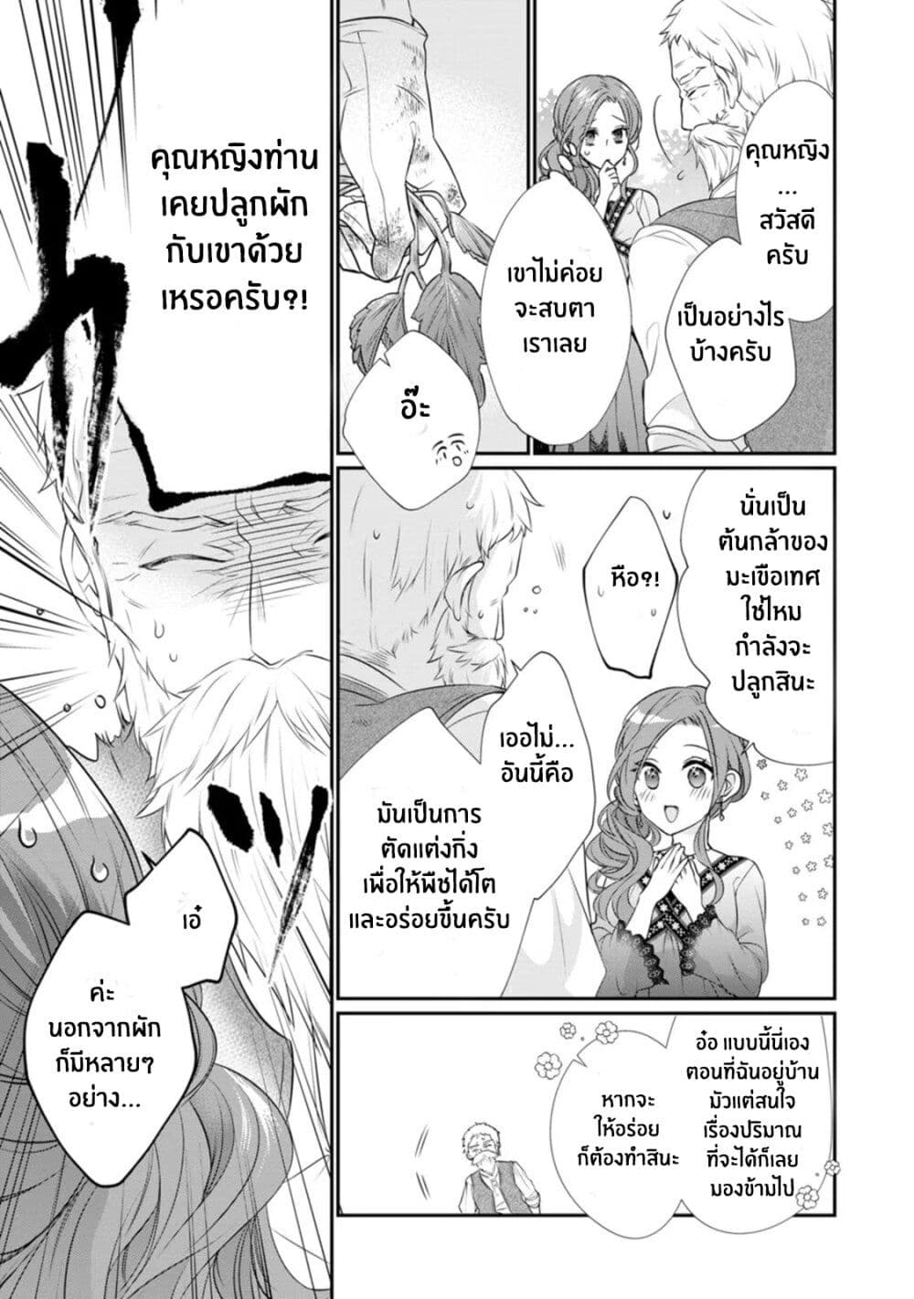 Zutaboro Reijou wa Ane no Moto Konyakusha ni Dekiai Sareru page 5