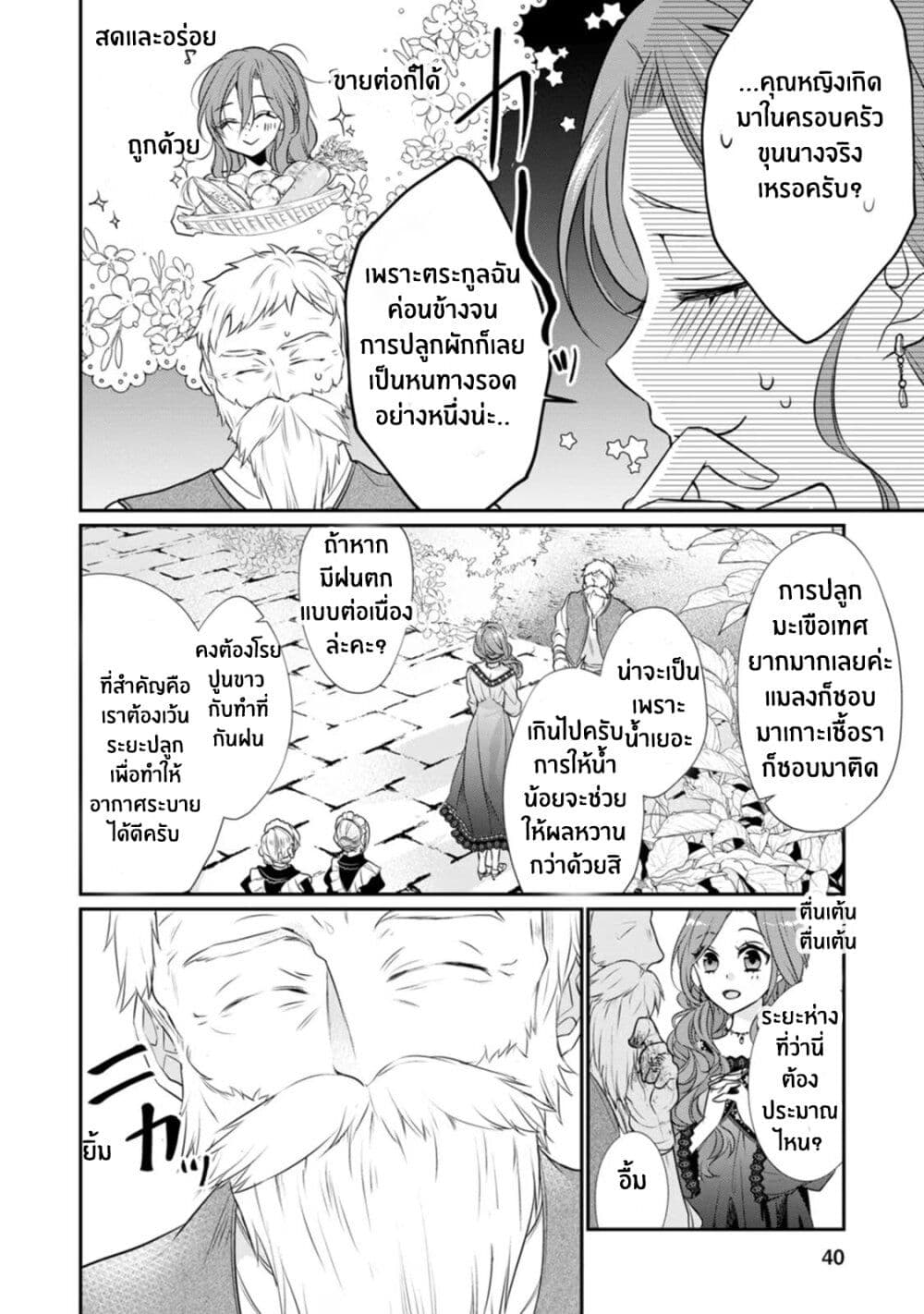 Zutaboro Reijou wa Ane no Moto Konyakusha ni Dekiai Sareru page 6