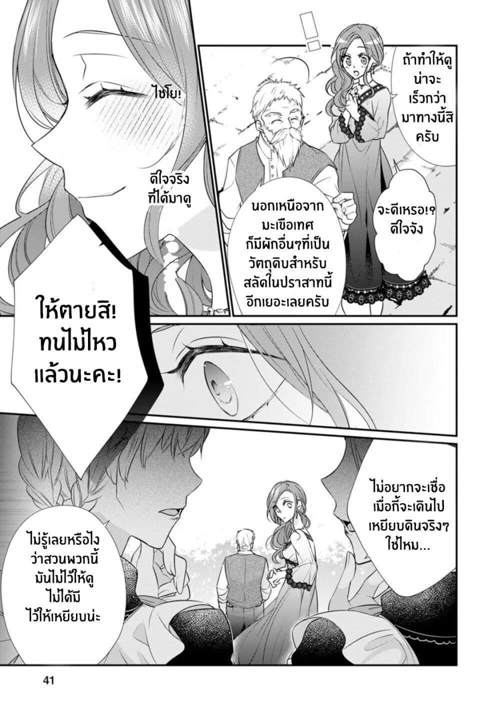 Zutaboro Reijou wa Ane no Moto Konyakusha ni Dekiai Sareru page 7