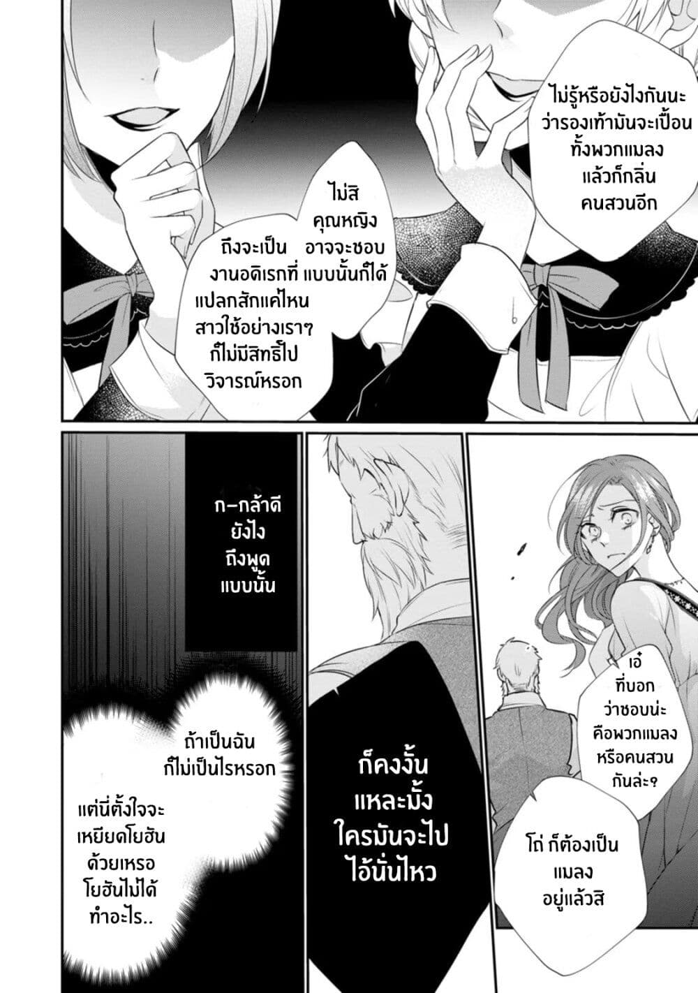 Zutaboro Reijou wa Ane no Moto Konyakusha ni Dekiai Sareru page 8