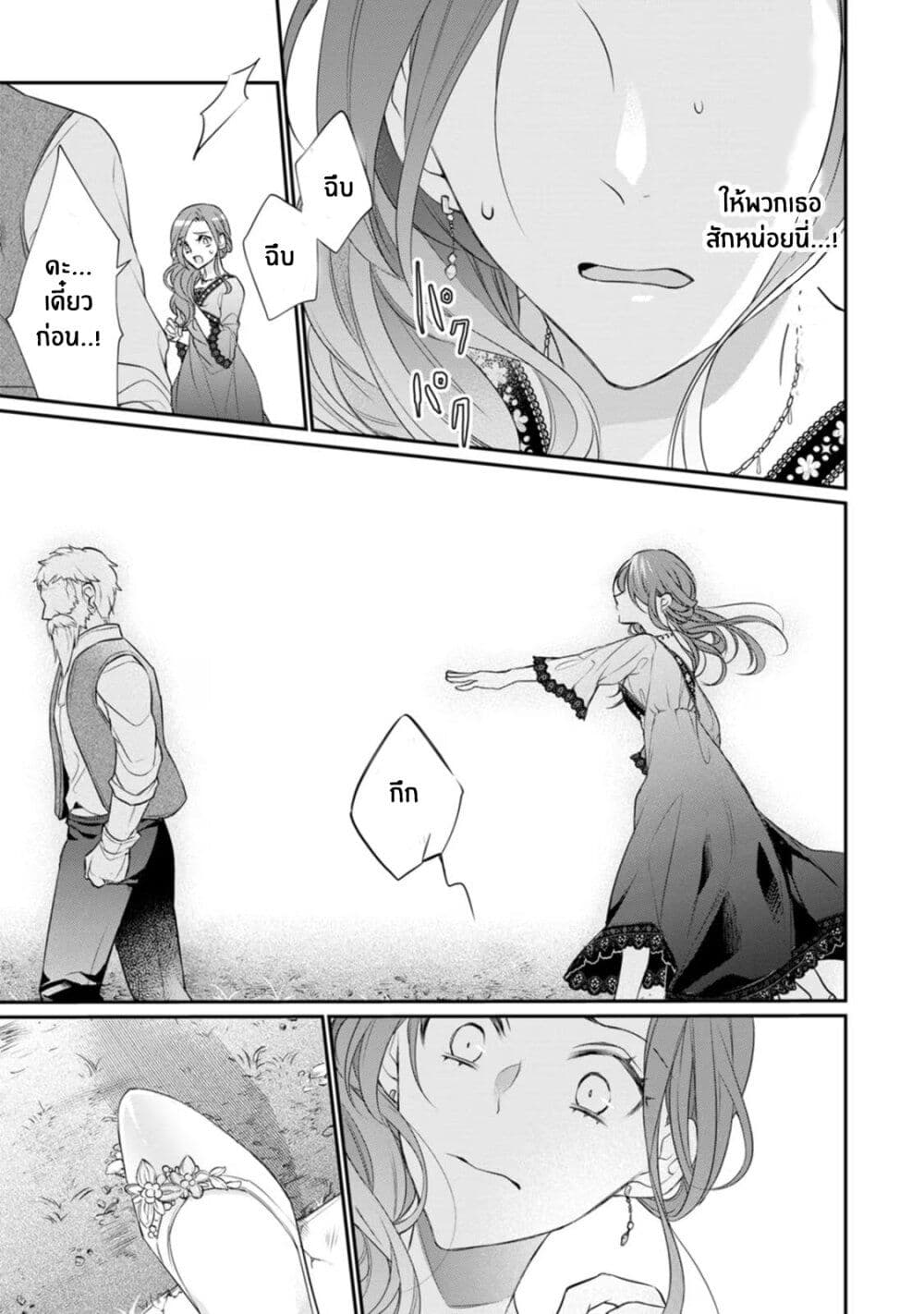 Zutaboro Reijou wa Ane no Moto Konyakusha ni Dekiai Sareru page 9