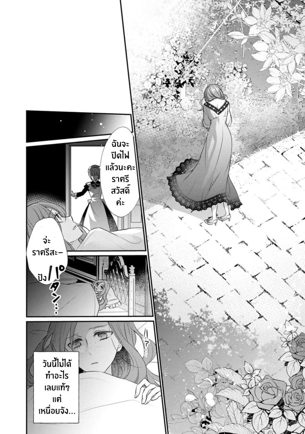 Zutaboro Reijou wa Ane no Moto Konyakusha ni Dekiai Sareru page 10
