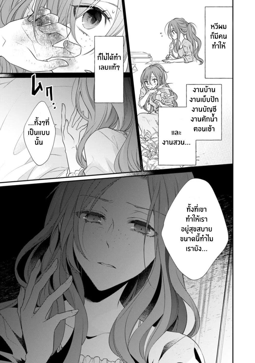 Zutaboro Reijou wa Ane no Moto Konyakusha ni Dekiai Sareru page 11