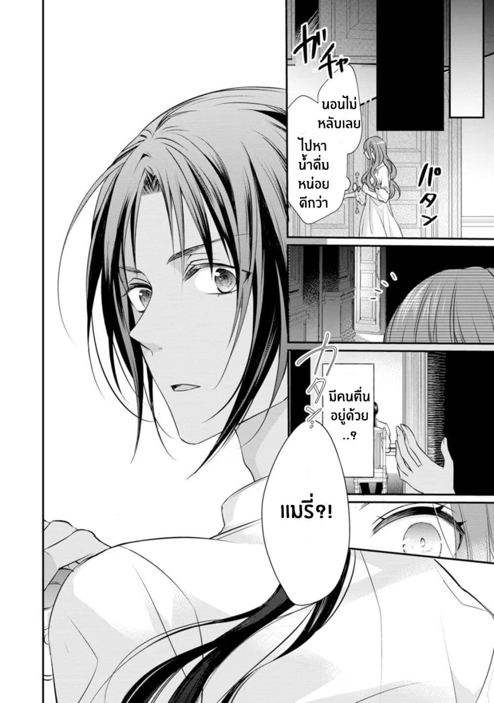 Zutaboro Reijou wa Ane no Moto Konyakusha ni Dekiai Sareru page 12