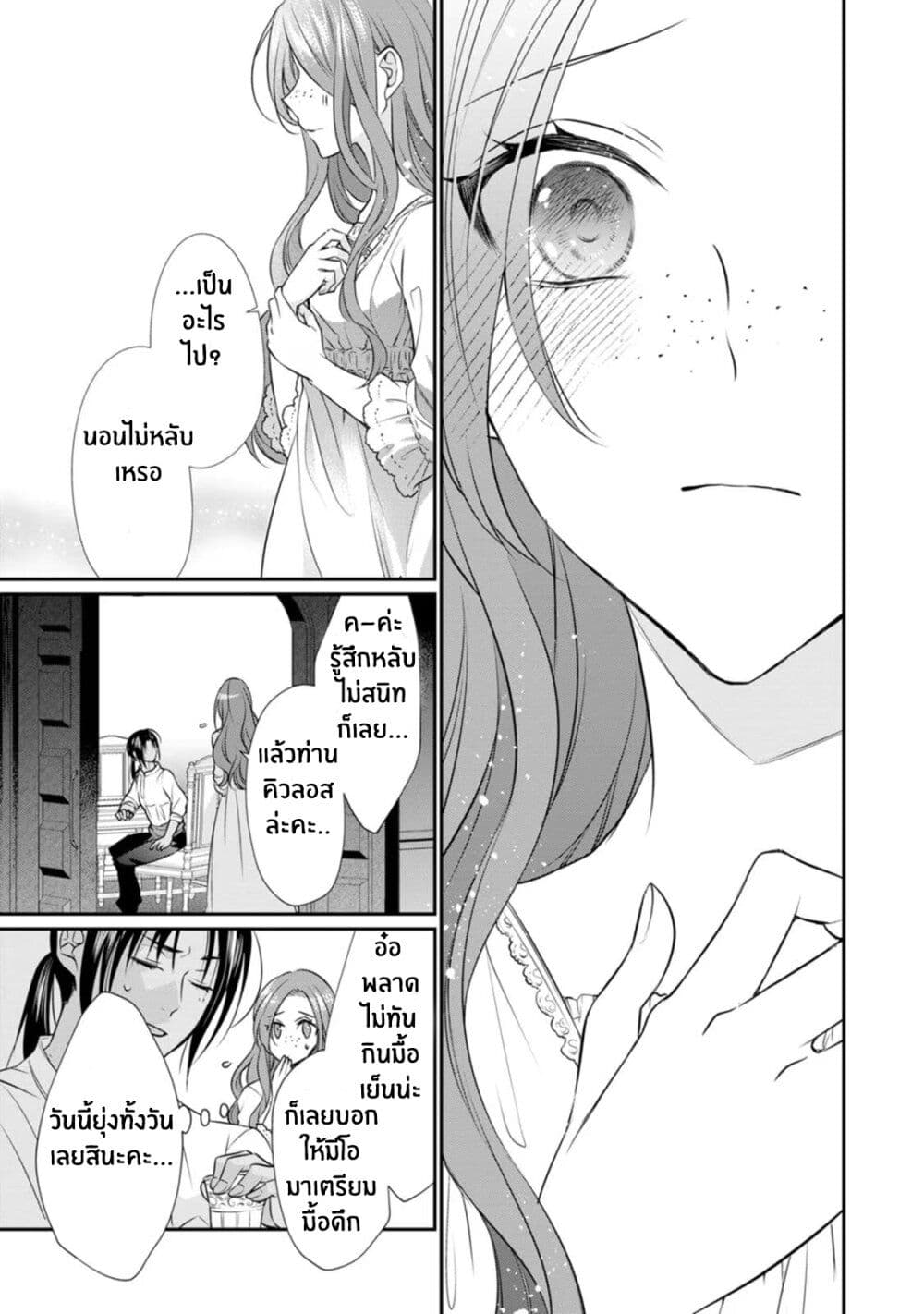 Zutaboro Reijou wa Ane no Moto Konyakusha ni Dekiai Sareru page 13