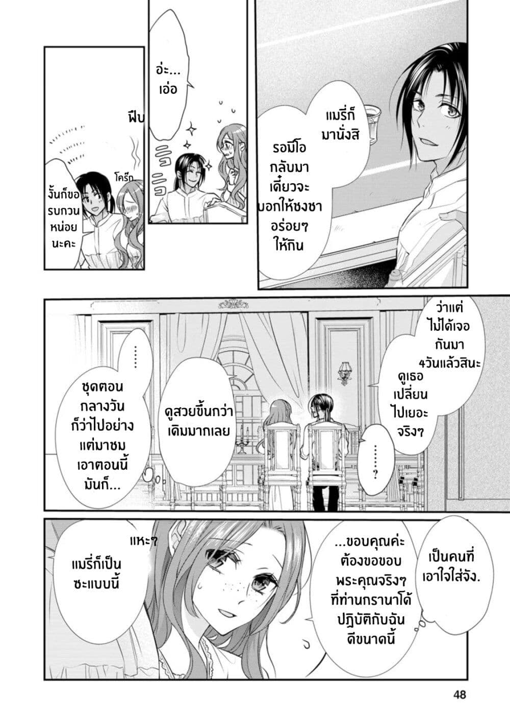Zutaboro Reijou wa Ane no Moto Konyakusha ni Dekiai Sareru page 14