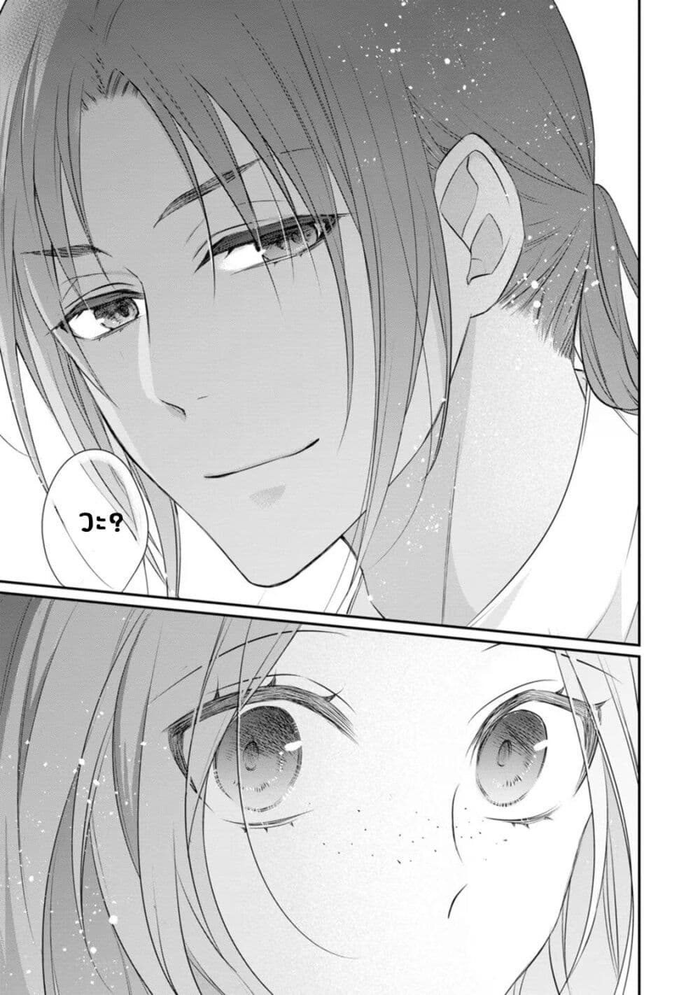 Zutaboro Reijou wa Ane no Moto Konyakusha ni Dekiai Sareru page 15