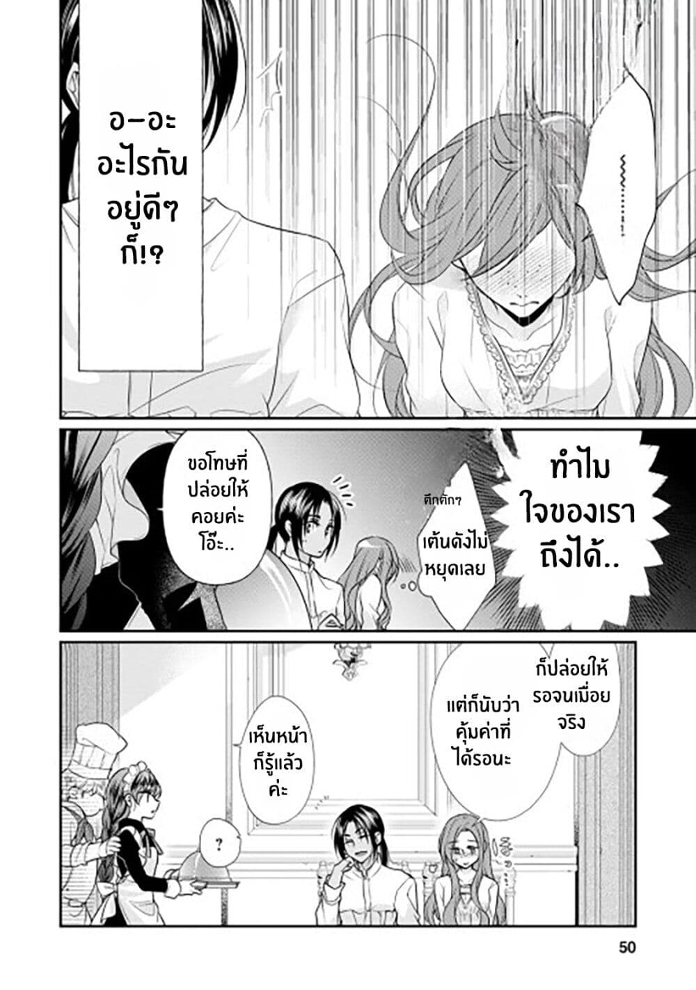 Zutaboro Reijou wa Ane no Moto Konyakusha ni Dekiai Sareru page 16