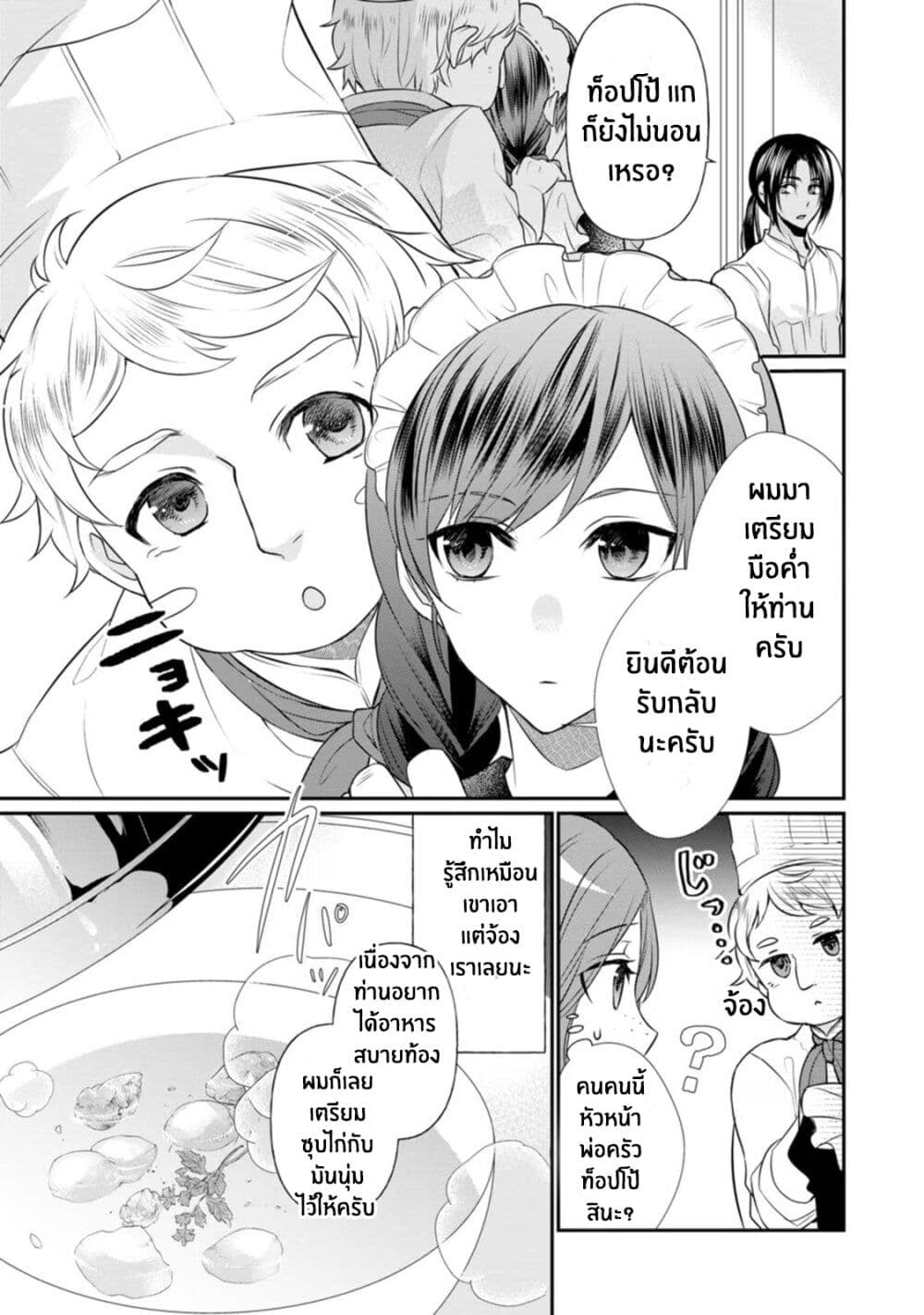 Zutaboro Reijou wa Ane no Moto Konyakusha ni Dekiai Sareru page 17