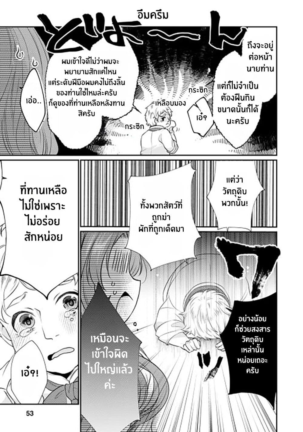 Zutaboro Reijou wa Ane no Moto Konyakusha ni Dekiai Sareru page 19