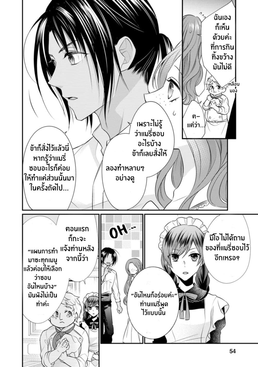 Zutaboro Reijou wa Ane no Moto Konyakusha ni Dekiai Sareru page 20