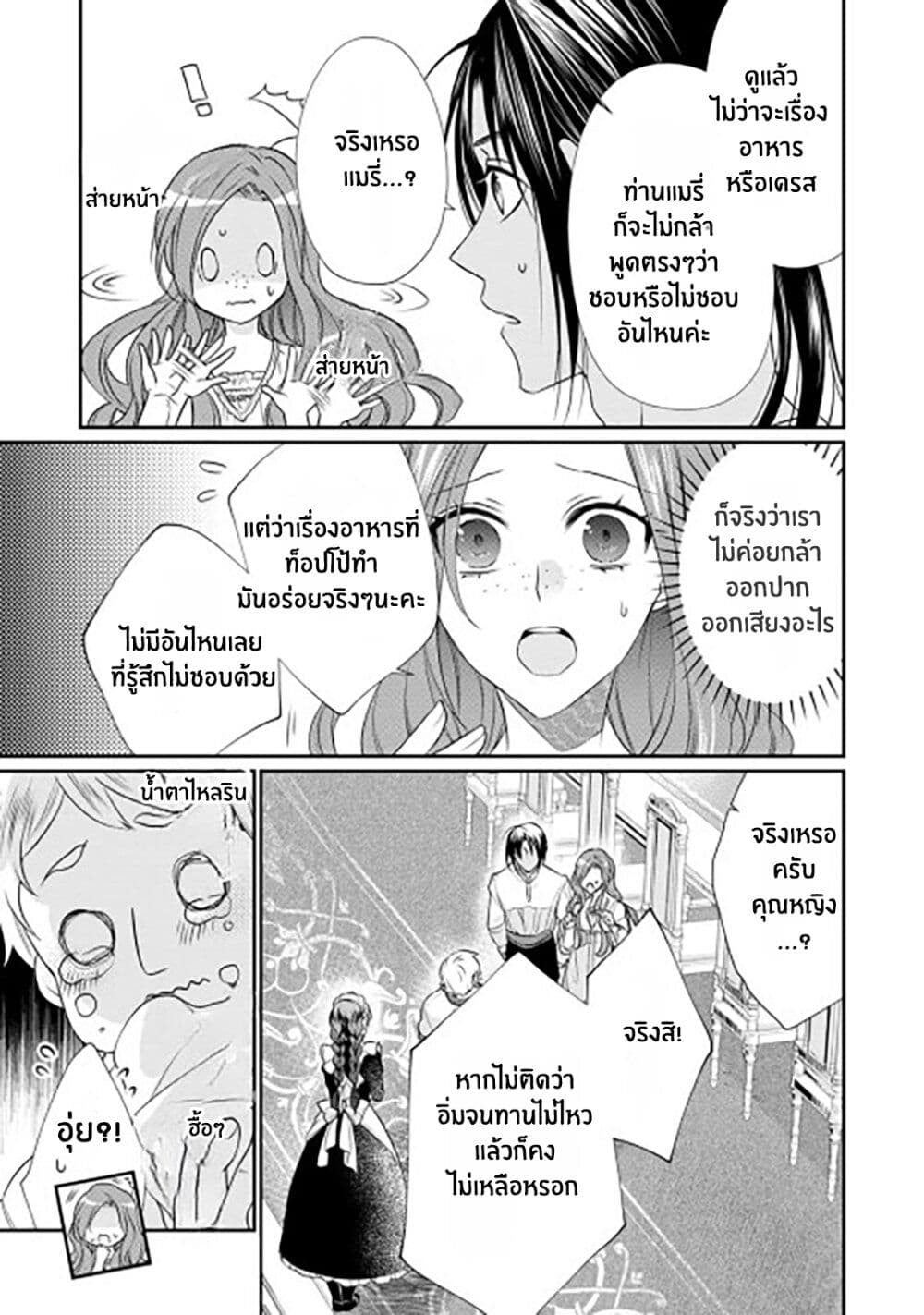 Zutaboro Reijou wa Ane no Moto Konyakusha ni Dekiai Sareru page 21