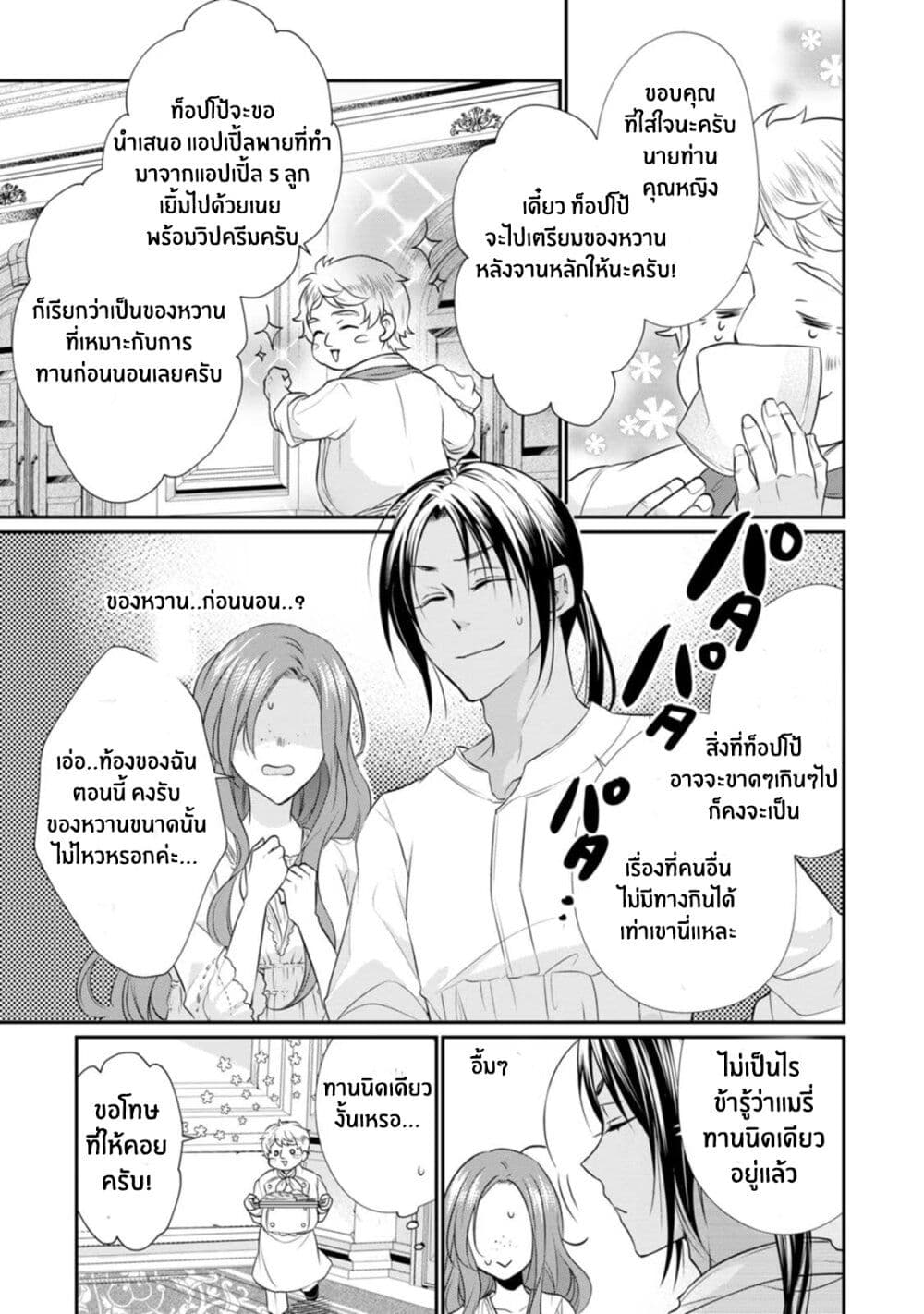 Zutaboro Reijou wa Ane no Moto Konyakusha ni Dekiai Sareru page 23
