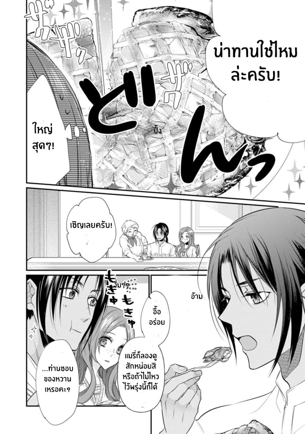 Zutaboro Reijou wa Ane no Moto Konyakusha ni Dekiai Sareru page 24