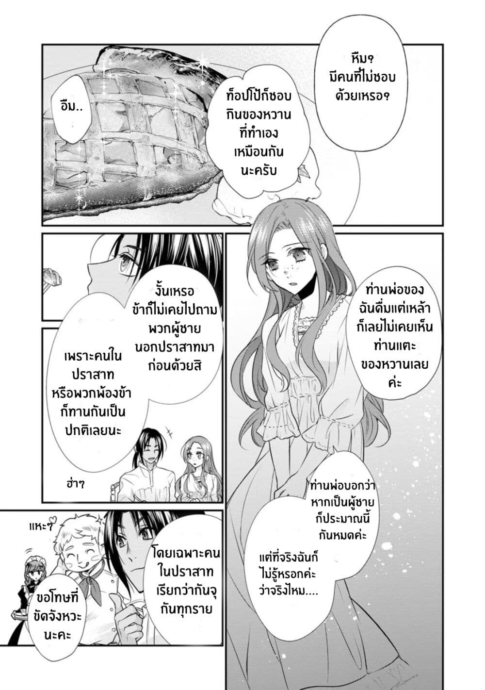 Zutaboro Reijou wa Ane no Moto Konyakusha ni Dekiai Sareru page 25