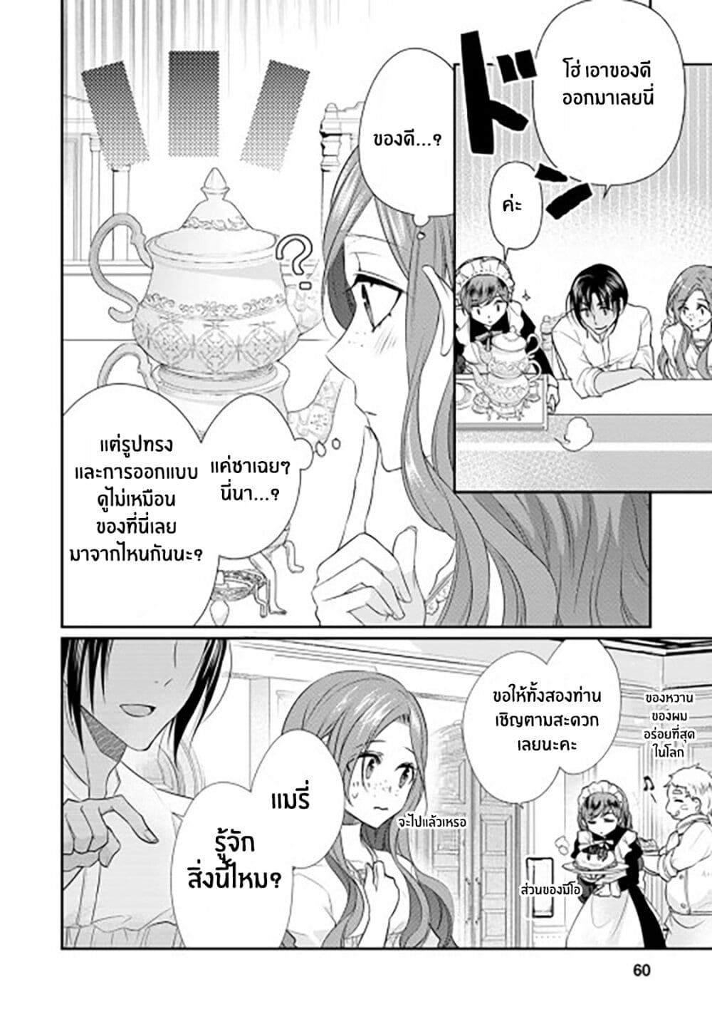 Zutaboro Reijou wa Ane no Moto Konyakusha ni Dekiai Sareru page 26
