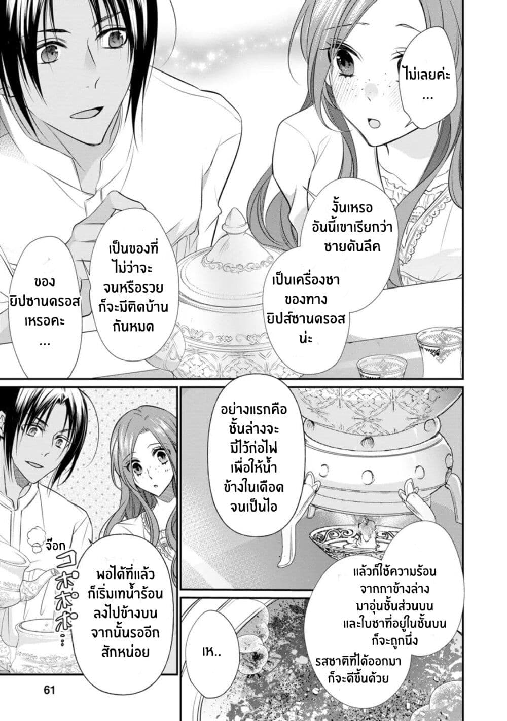 Zutaboro Reijou wa Ane no Moto Konyakusha ni Dekiai Sareru page 27