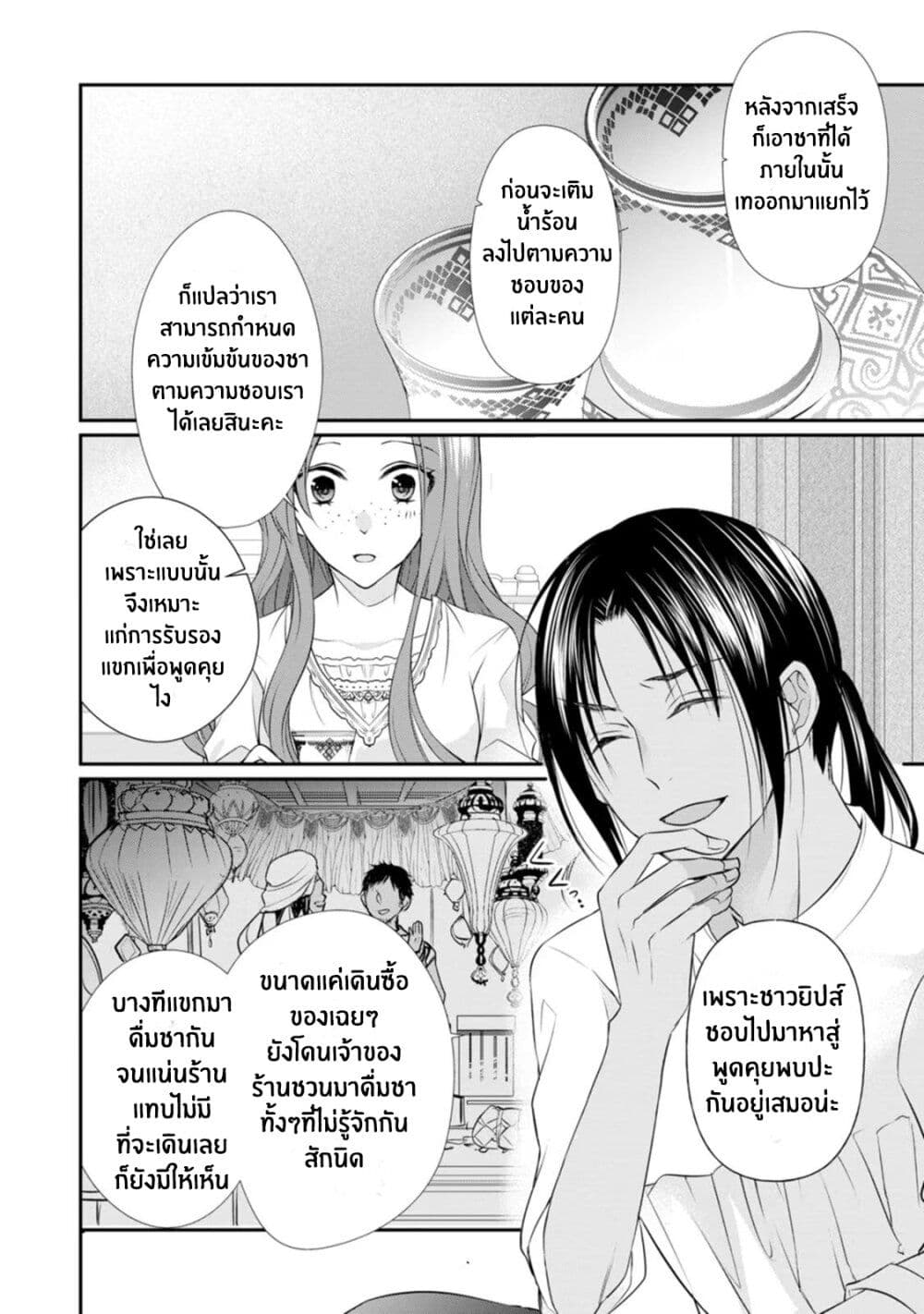 Zutaboro Reijou wa Ane no Moto Konyakusha ni Dekiai Sareru page 28