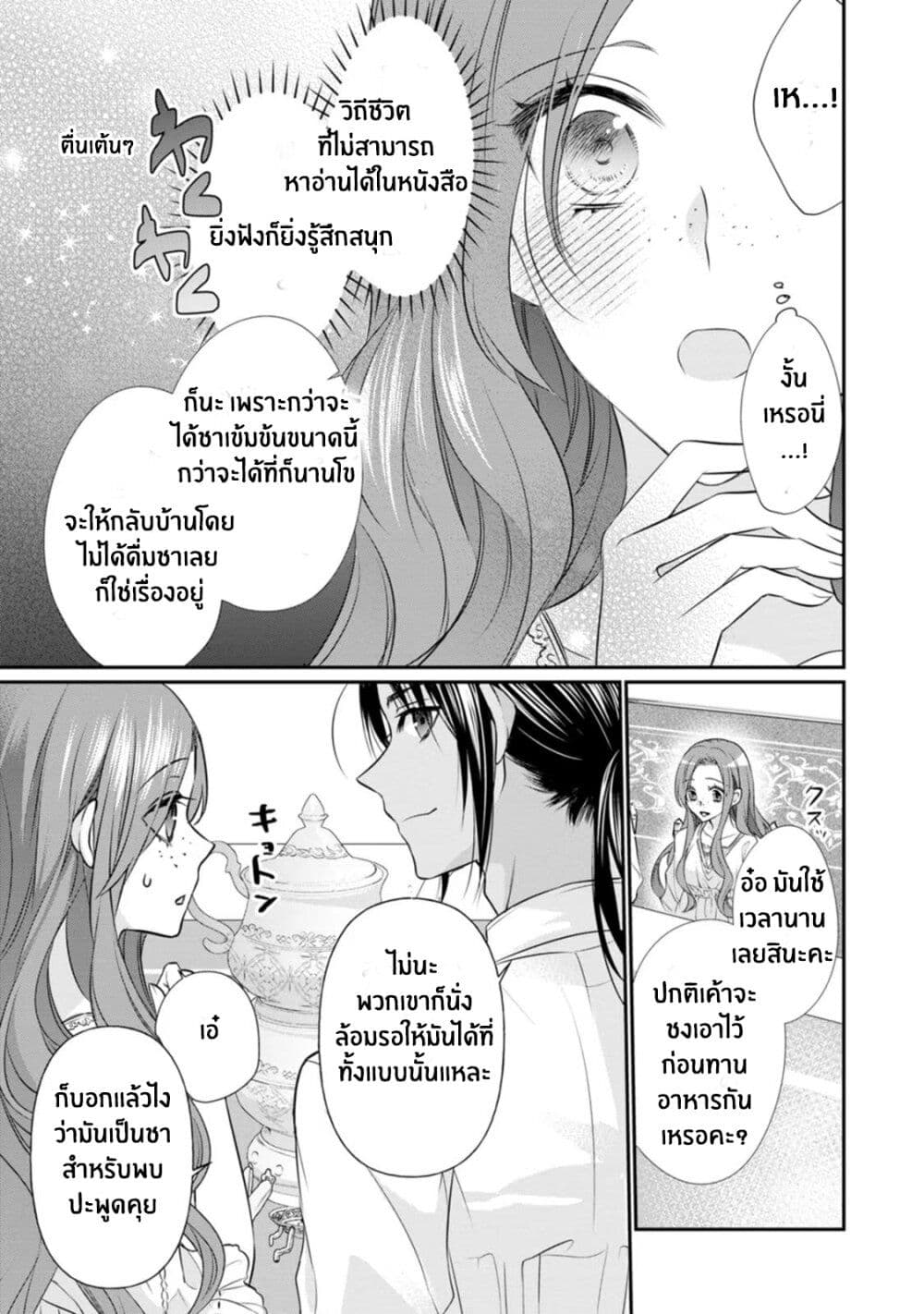 Zutaboro Reijou wa Ane no Moto Konyakusha ni Dekiai Sareru page 29