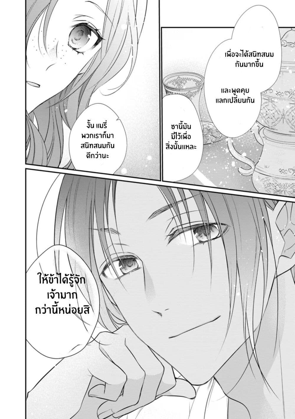 Zutaboro Reijou wa Ane no Moto Konyakusha ni Dekiai Sareru page 30