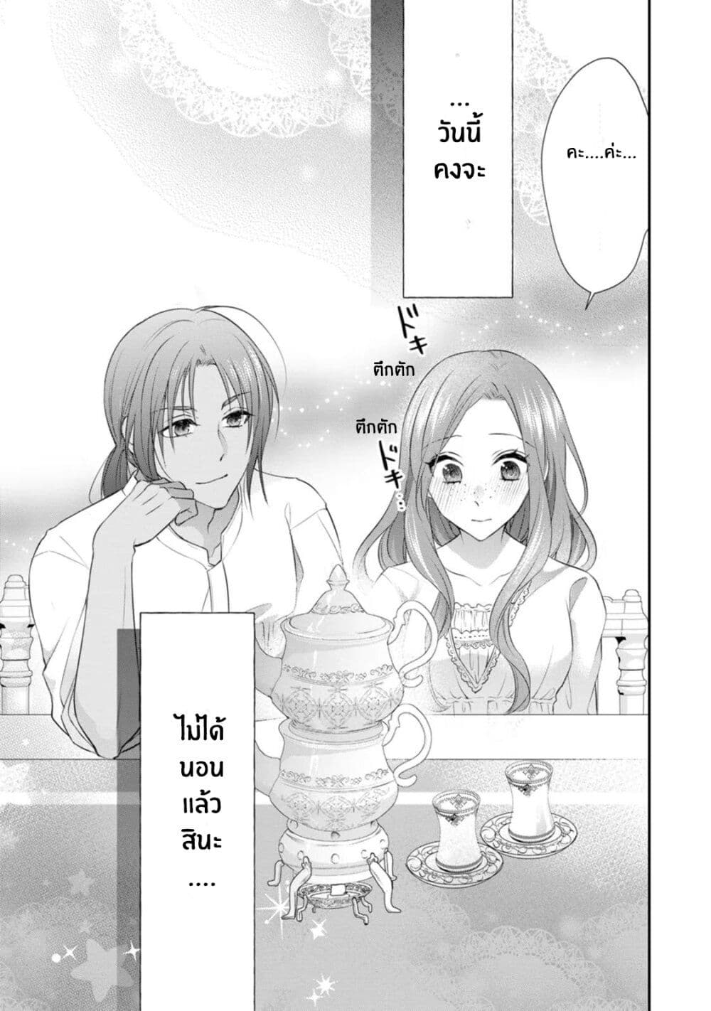 Zutaboro Reijou wa Ane no Moto Konyakusha ni Dekiai Sareru page 31