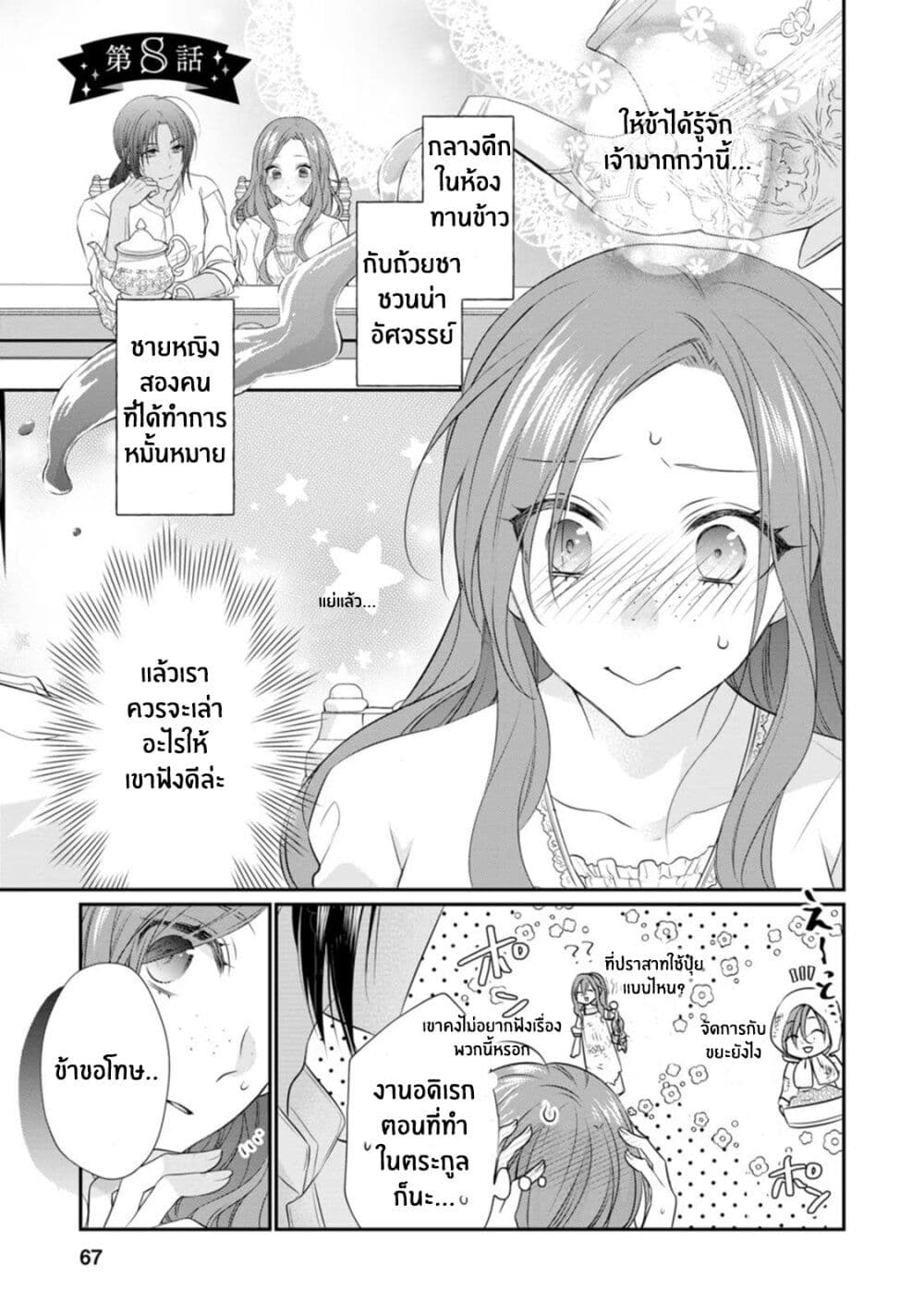 Zutaboro Reijou wa Ane no Moto Konyakusha ni Dekiai Sareru page 1