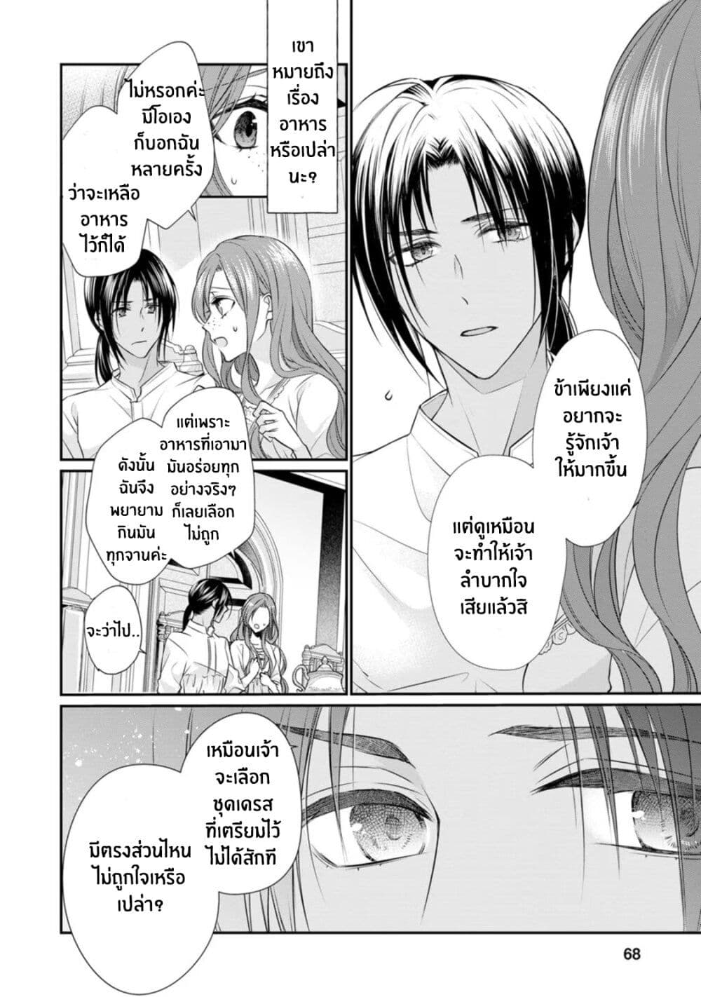 Zutaboro Reijou wa Ane no Moto Konyakusha ni Dekiai Sareru page 2