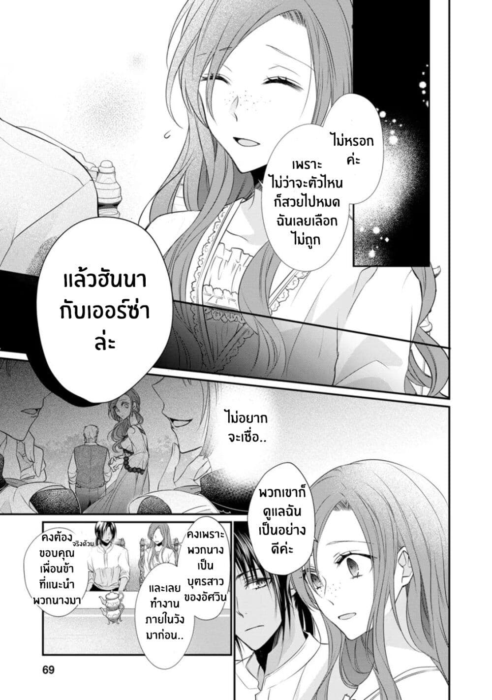 Zutaboro Reijou wa Ane no Moto Konyakusha ni Dekiai Sareru page 3