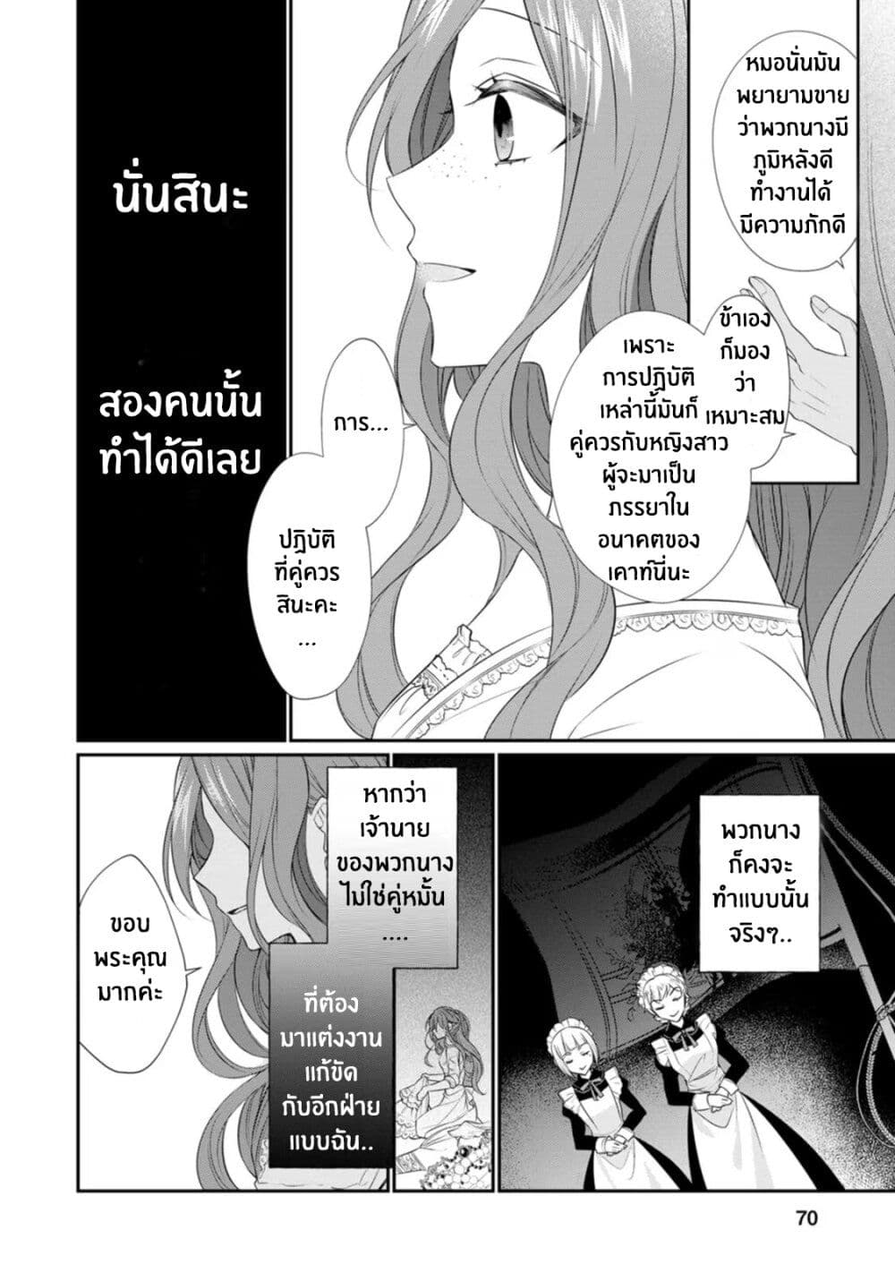 Zutaboro Reijou wa Ane no Moto Konyakusha ni Dekiai Sareru page 4