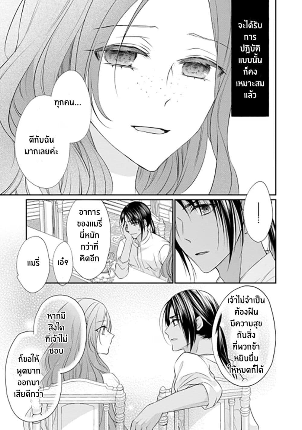 Zutaboro Reijou wa Ane no Moto Konyakusha ni Dekiai Sareru page 5