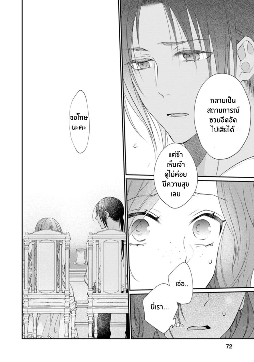 Zutaboro Reijou wa Ane no Moto Konyakusha ni Dekiai Sareru page 6