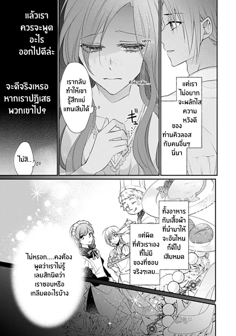 Zutaboro Reijou wa Ane no Moto Konyakusha ni Dekiai Sareru page 7