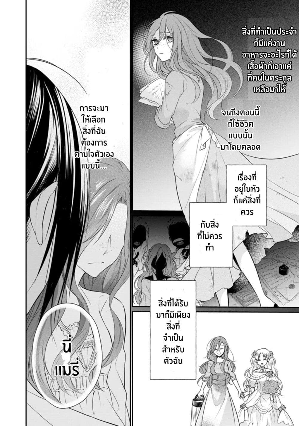 Zutaboro Reijou wa Ane no Moto Konyakusha ni Dekiai Sareru page 8