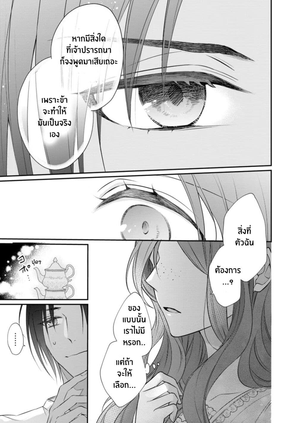 Zutaboro Reijou wa Ane no Moto Konyakusha ni Dekiai Sareru page 9