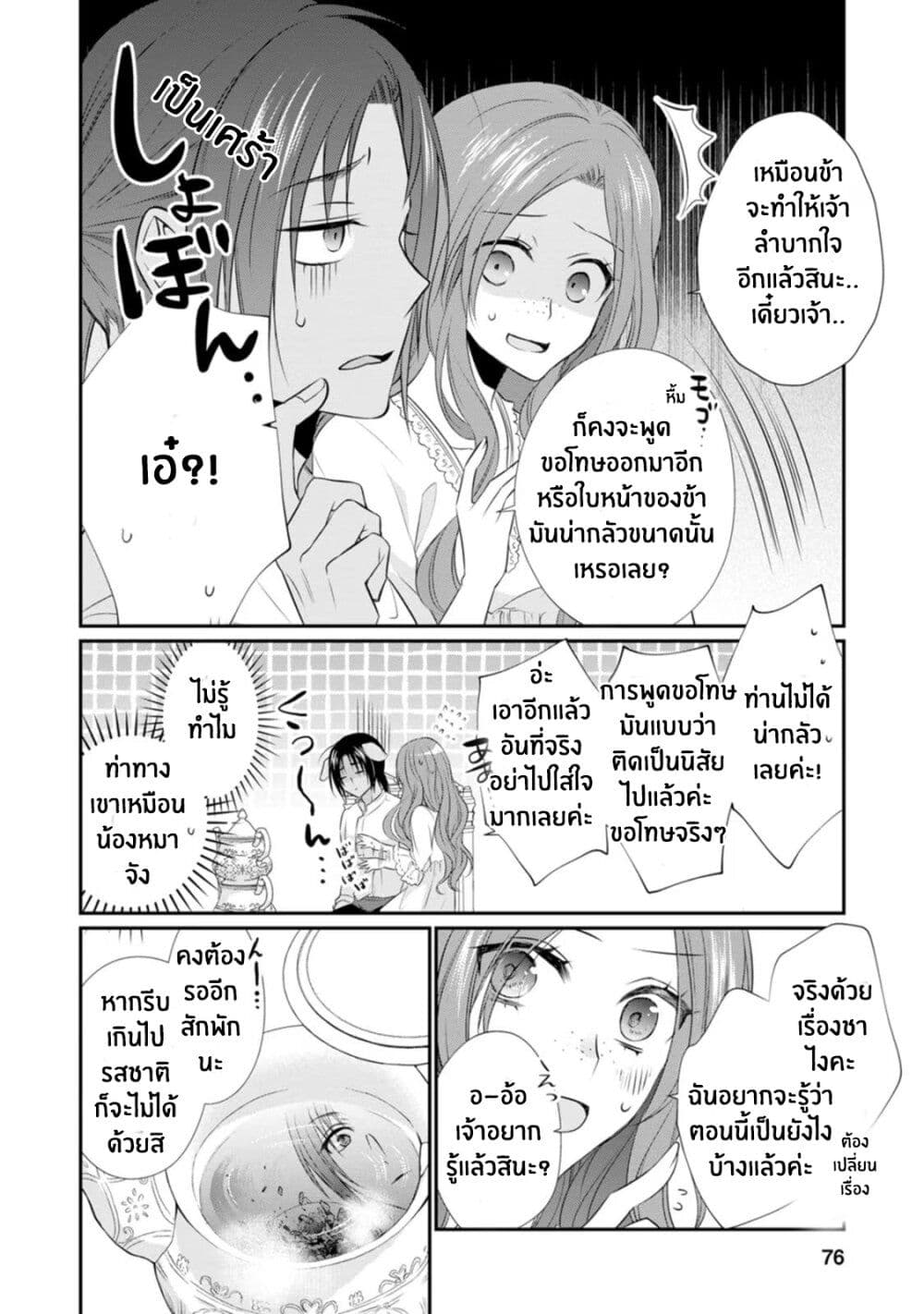 Zutaboro Reijou wa Ane no Moto Konyakusha ni Dekiai Sareru page 10
