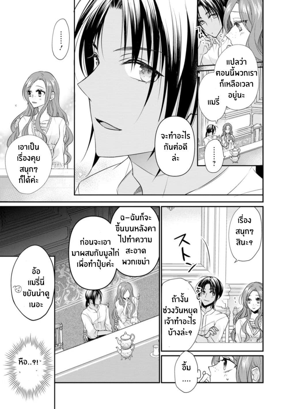 Zutaboro Reijou wa Ane no Moto Konyakusha ni Dekiai Sareru page 11