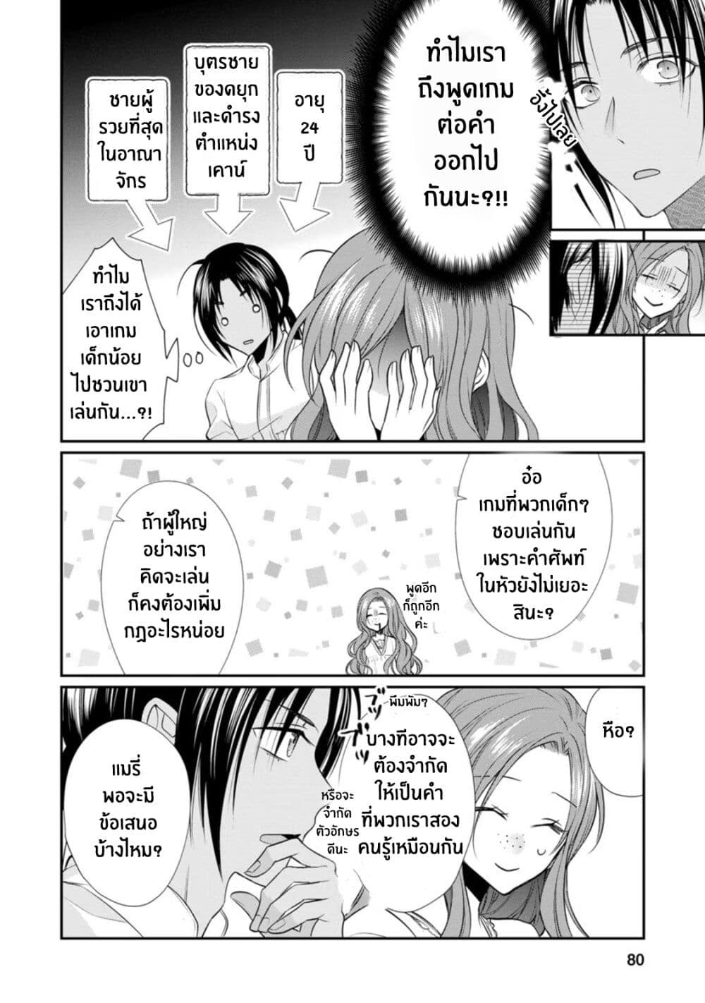 Zutaboro Reijou wa Ane no Moto Konyakusha ni Dekiai Sareru page 14