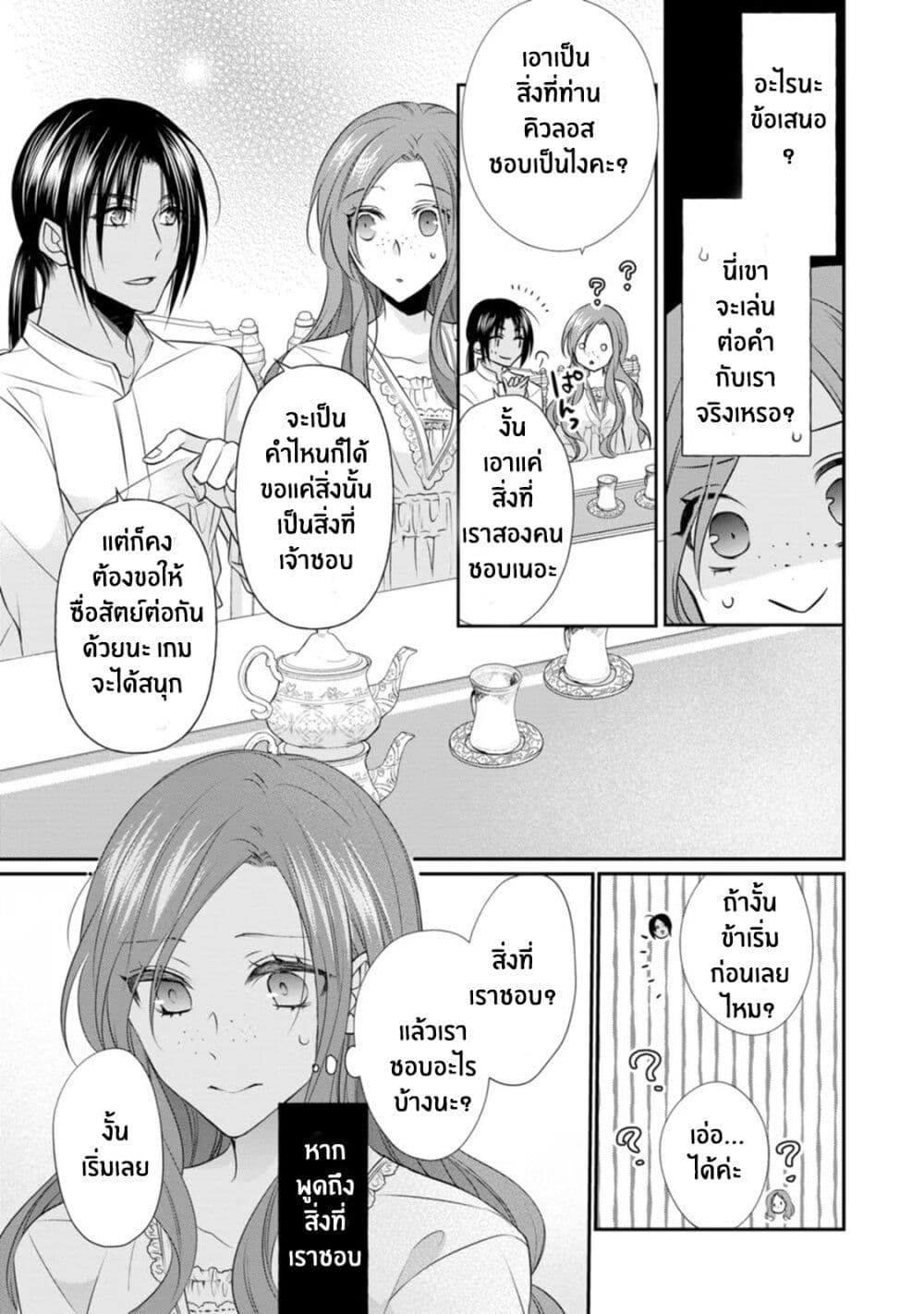 Zutaboro Reijou wa Ane no Moto Konyakusha ni Dekiai Sareru page 15