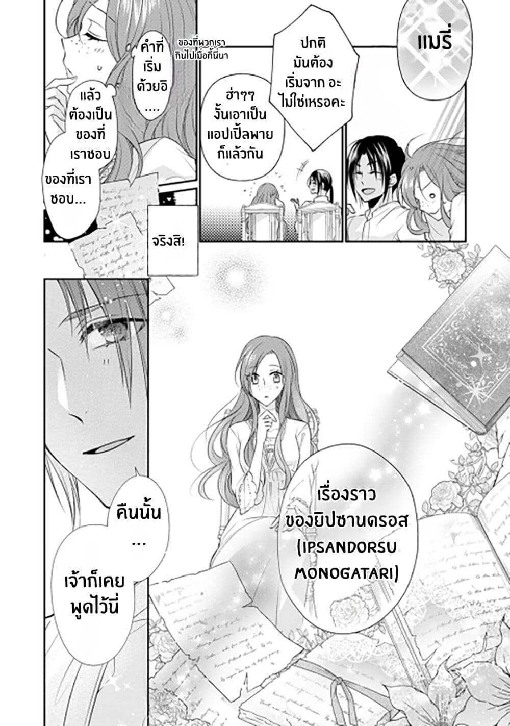 Zutaboro Reijou wa Ane no Moto Konyakusha ni Dekiai Sareru page 16