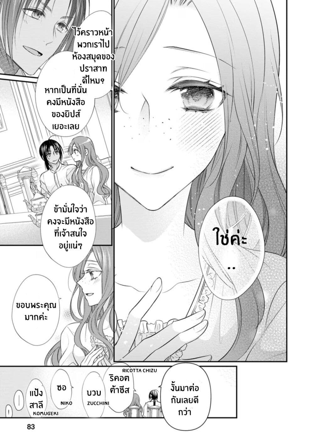 Zutaboro Reijou wa Ane no Moto Konyakusha ni Dekiai Sareru page 17