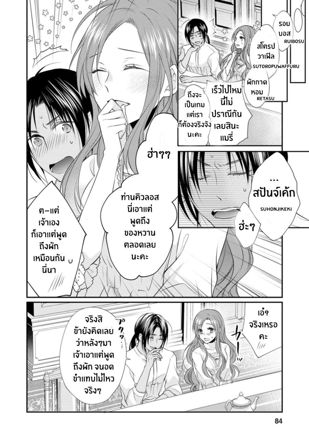 Zutaboro Reijou wa Ane no Moto Konyakusha ni Dekiai Sareru page 18