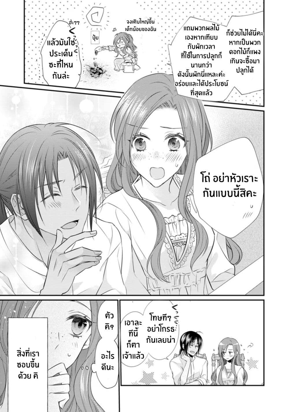 Zutaboro Reijou wa Ane no Moto Konyakusha ni Dekiai Sareru page 19