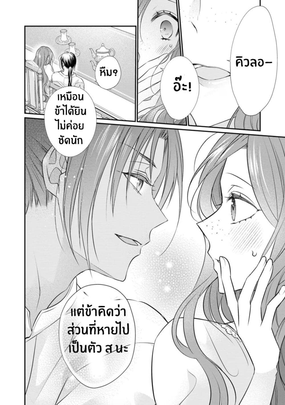 Zutaboro Reijou wa Ane no Moto Konyakusha ni Dekiai Sareru page 20