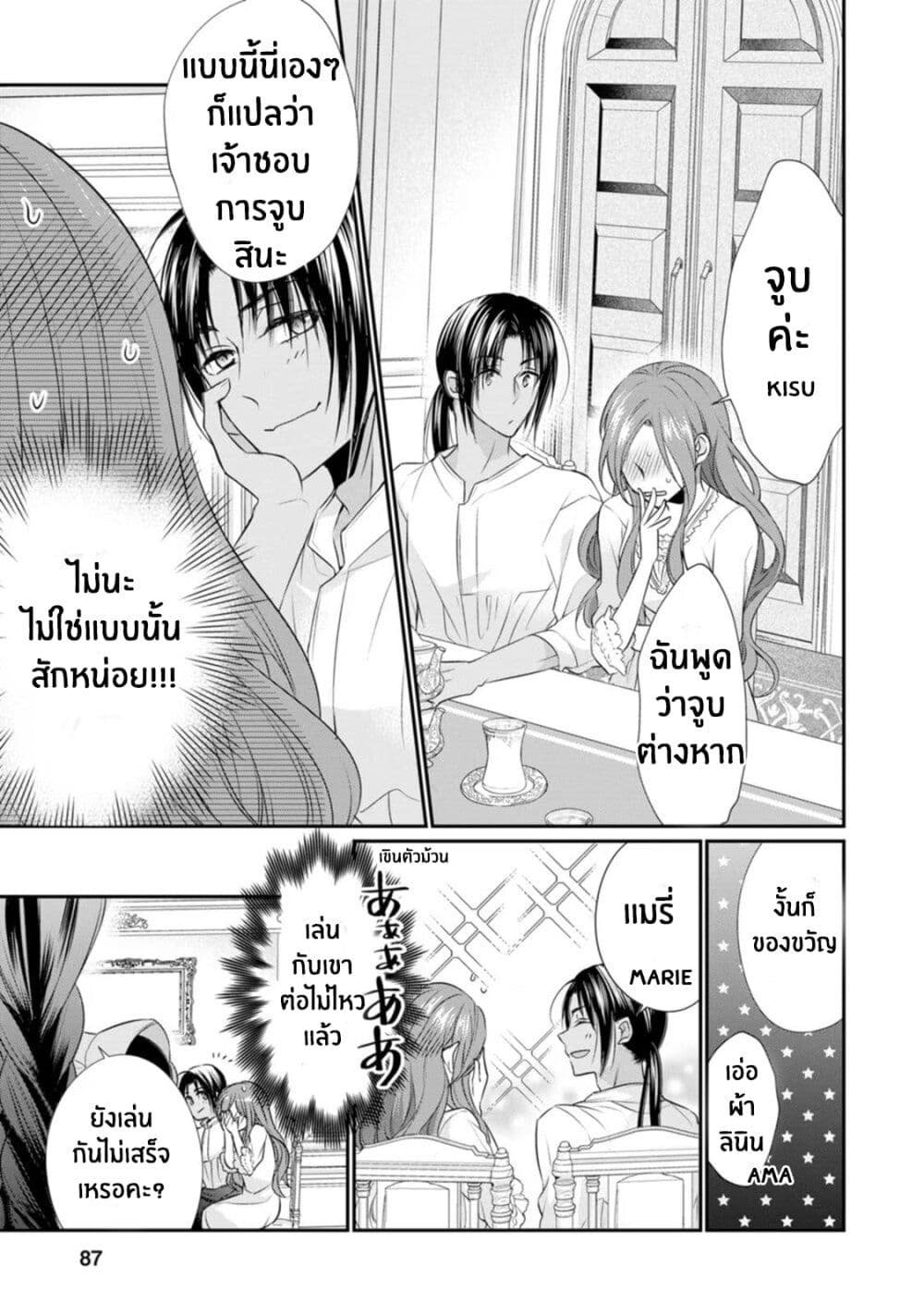Zutaboro Reijou wa Ane no Moto Konyakusha ni Dekiai Sareru page 21