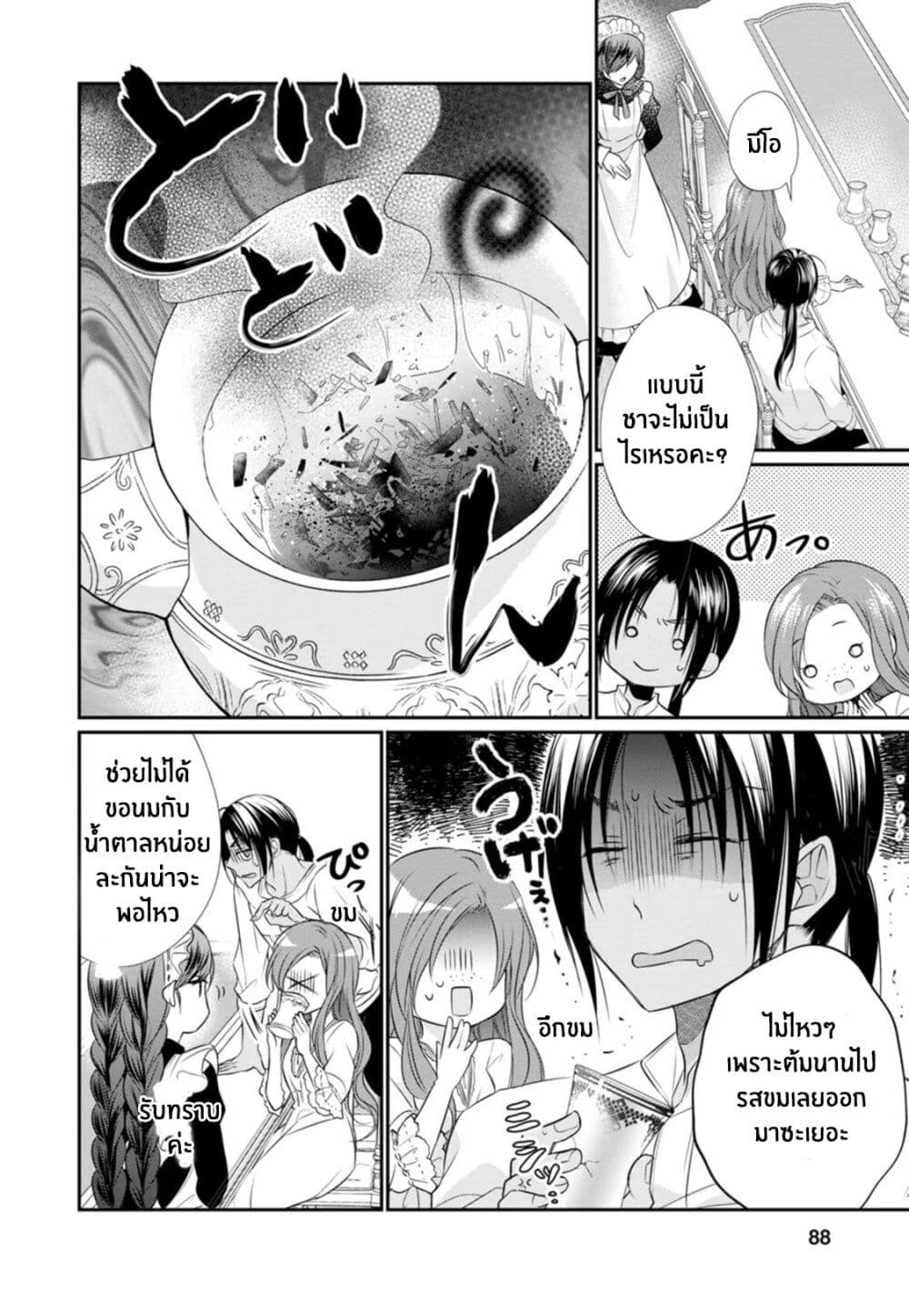 Zutaboro Reijou wa Ane no Moto Konyakusha ni Dekiai Sareru page 22